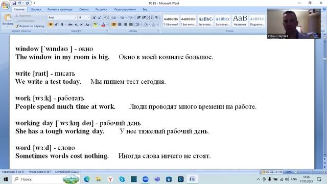 Английский язык Vocabulary 8