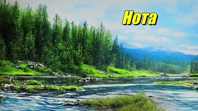 Нота — река на Кольском полуострове