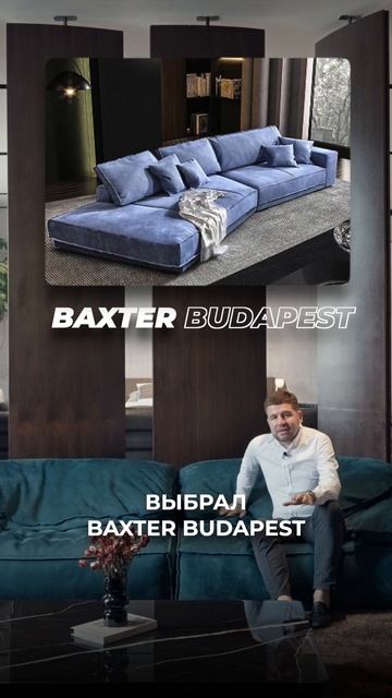 Уют, мягкость, эмоции — за что ЛЮБЯТ диван Baxter Casablanca? | Мебель из Китая