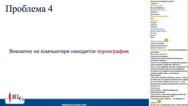 Юридическая самооборона для IT компаний  День 1