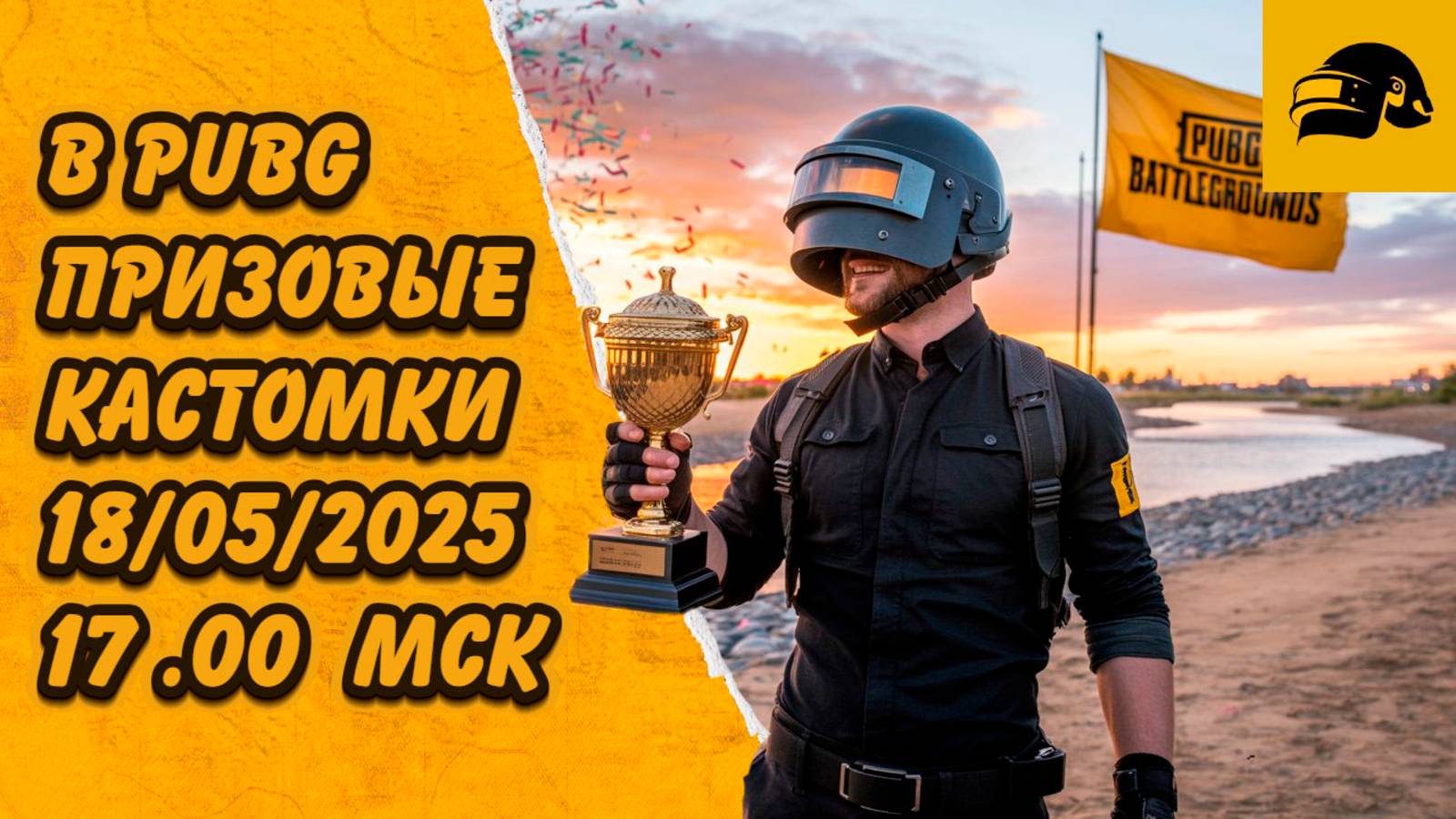 КАСТОМКИ НА G-COIN В PUBG: BATTLEGROUNDS И РОЫГЫШ 3-Х БИЛЕТОВ ВЫЖИВШЕГО