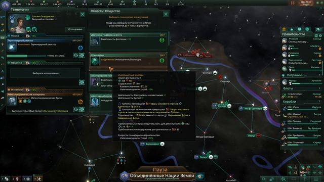 Stellaris (Часть 16)