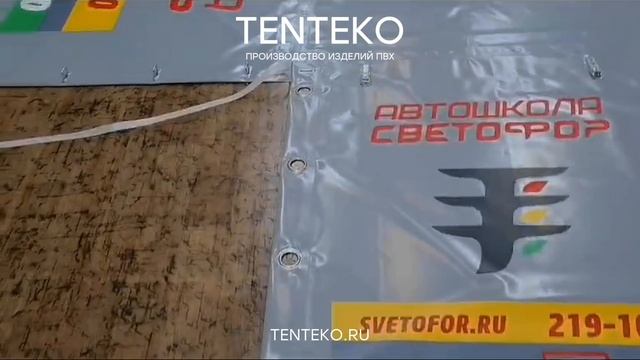 Тенты ПВХ с логотипом и рекламой | TENTEKO