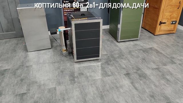 Обзор на коптильню 60 л 2в1