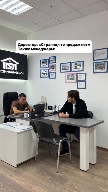 Работа отдела продаж😂
