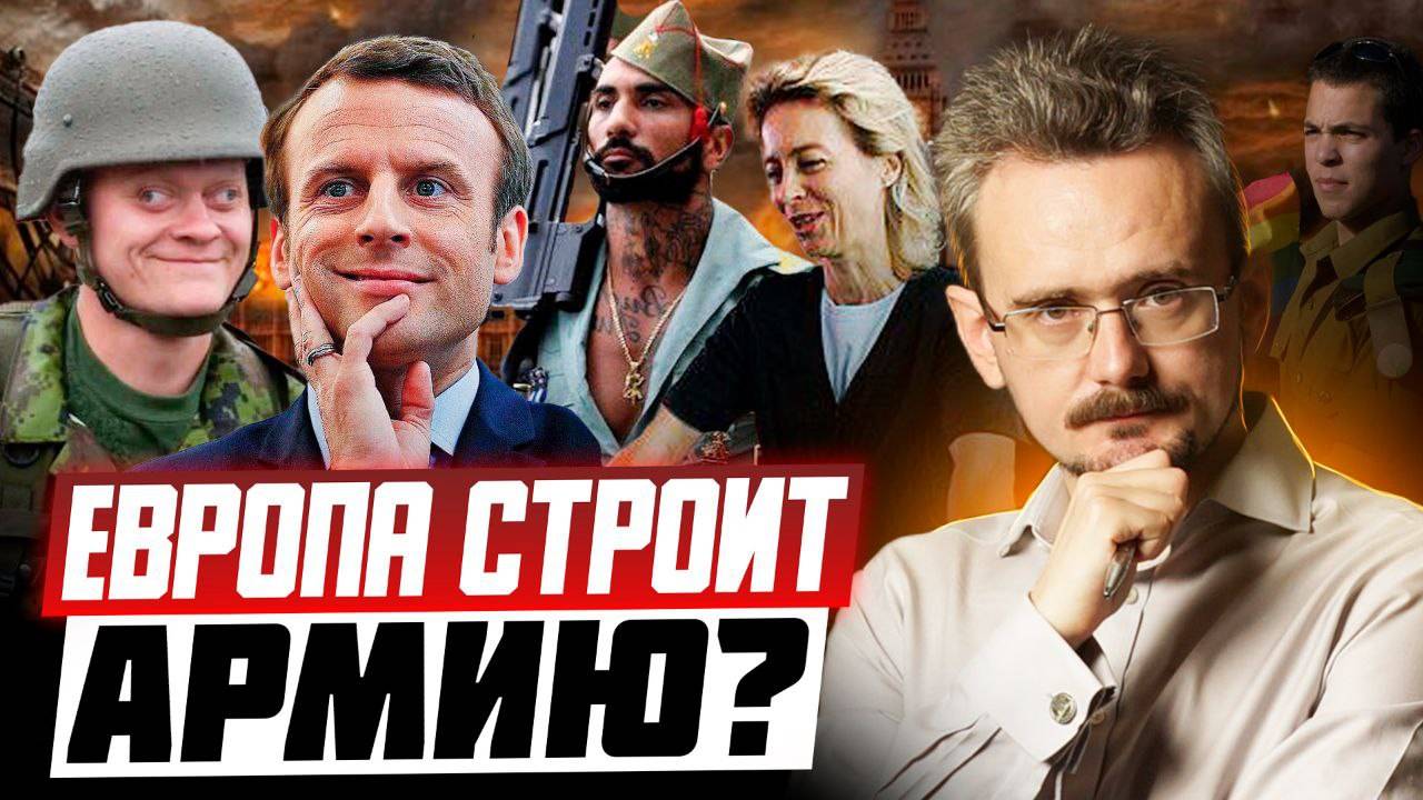 Европа готовится к бунтам, а США бросают Украину: наступает предсказанная реальность (18.05.2025)