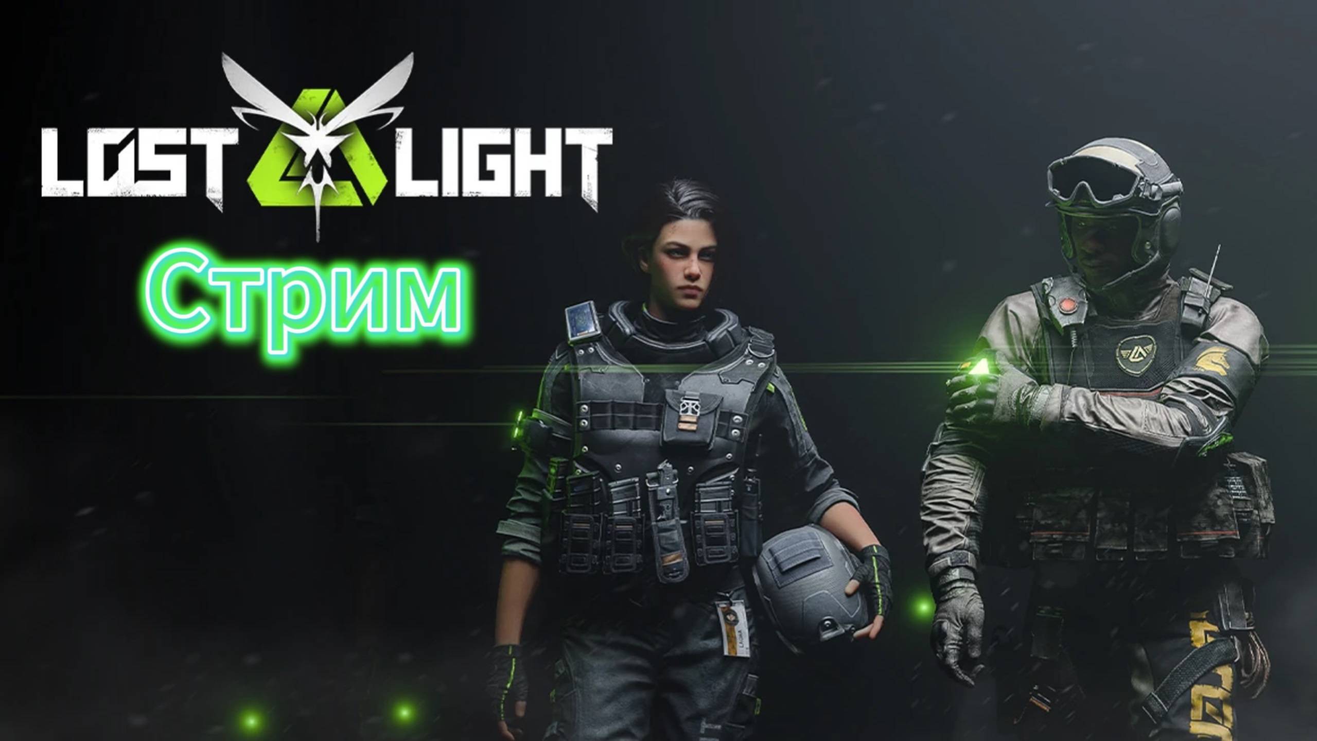 Стрим по Lost Light