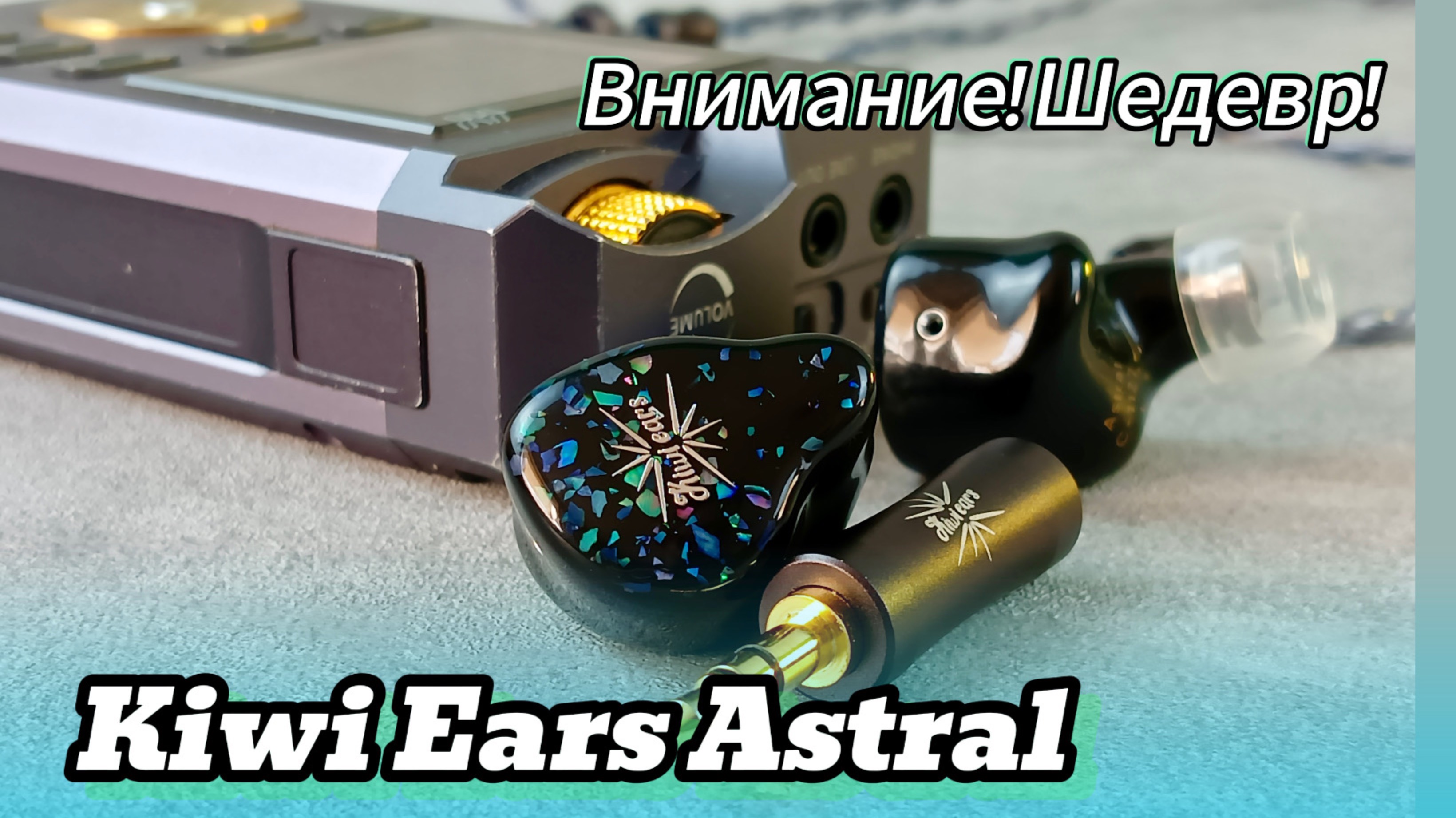 Гибридные наушники Kiwi Ears Astral: Открой портал в мир музыки!