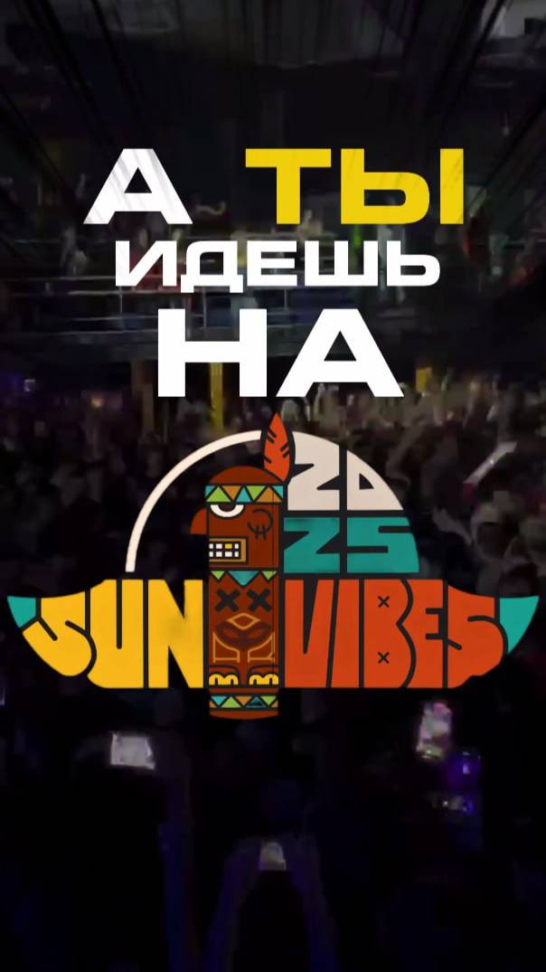 🔥Так что же такое SunVibes?