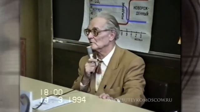 3 Редчайшие кадры: Лекция К. П. Бутейко, часть3, МГУ им. Ломоносова,1994г. 