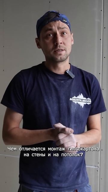 Чем отличается монтаж гипсокартона на стены и на пото?