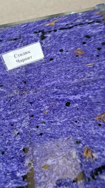 Красивый столик из ЧАРОИТА🥰