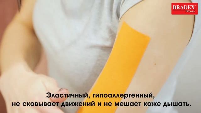 Bradex SF 0188 0192 Кинезио тейп 5 м 5 см