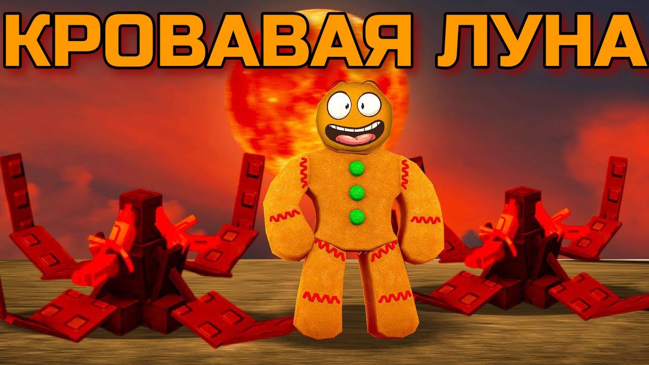 Вырасти Сад Роблокс 🌱 Как пройти НОВОЕ КРОВАВОЕ ОБНОВЛЕНИЕ в Grow a Garden Roblox!