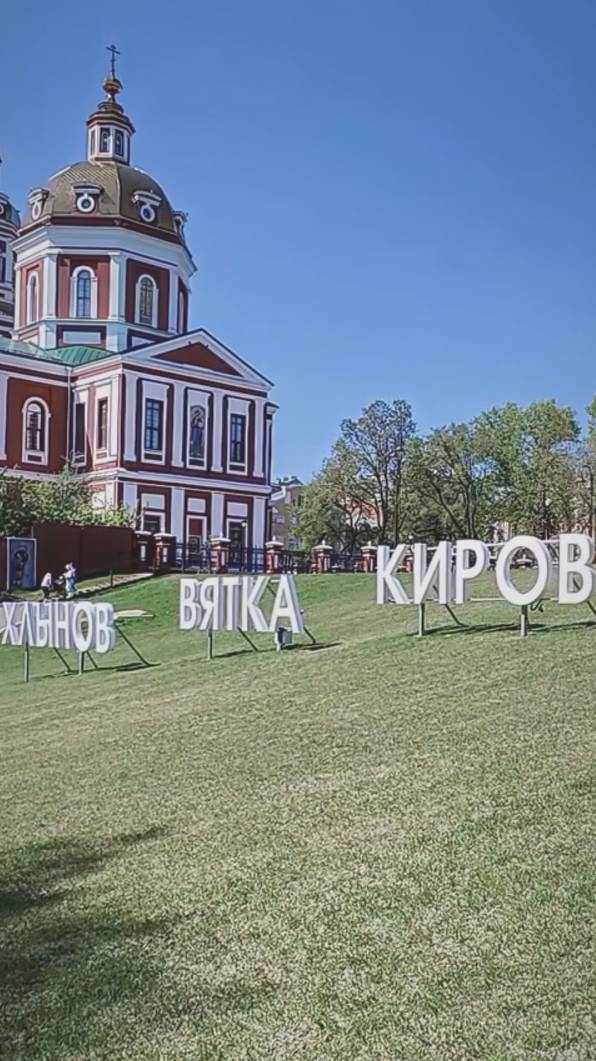 Видео о нашем красивом городе! Киров, Вятка, Хлынов. 650 лет!
