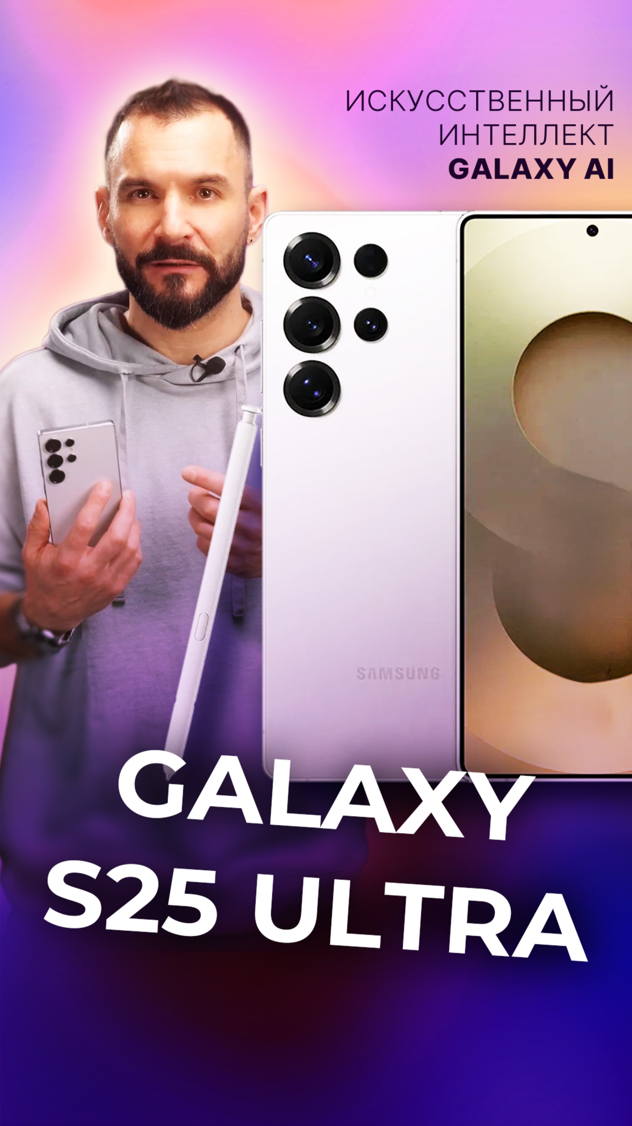 Ваш личный ассистент: что умеет популярный флагман Galaxy S25 Ultra