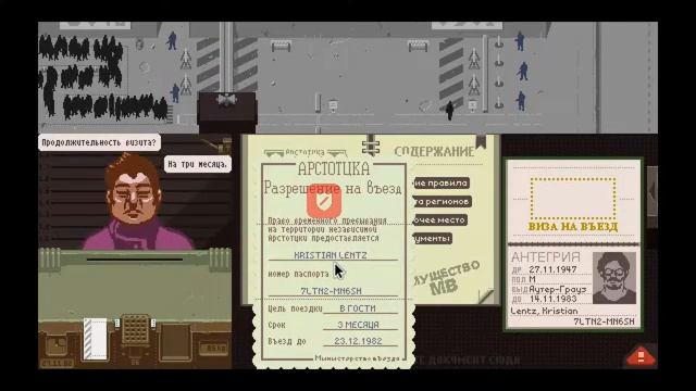 Papers, Please Прохождение На 100% Часть 2 - Расцвет черного рынка