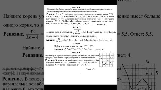 7-2025 1ч ЕГЭ математика профиль фипи 36в