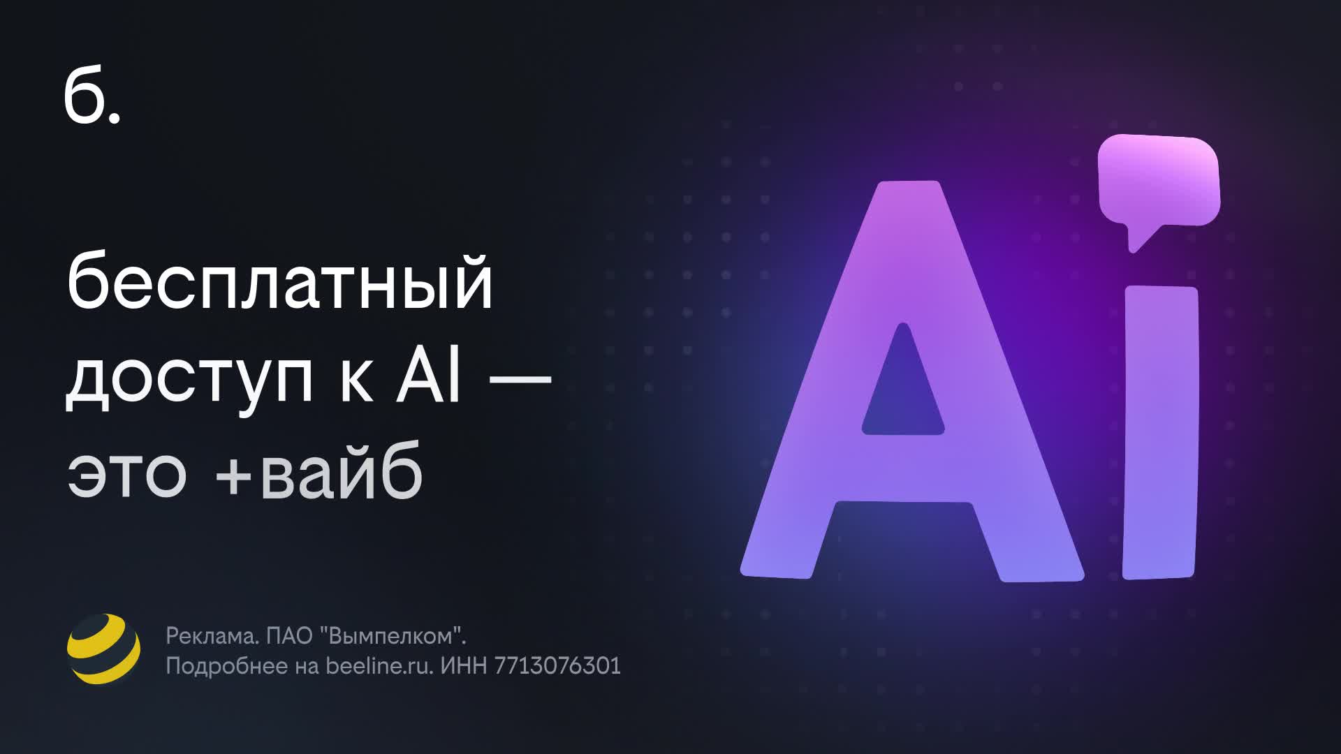 привет! билайн запускает план б. — больше, чем тариф. делаем твою жизнь технологичнее и удобнее 🚀