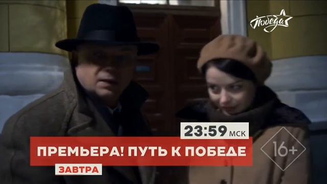 Плашка-анонс (Победа, 12.03.2023) 1