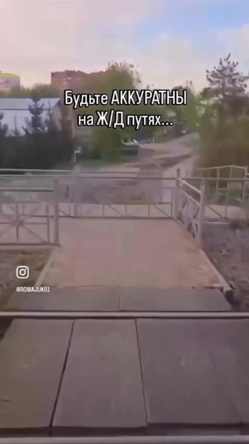 Поезд скример
