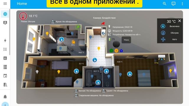 Умный дом 2.0