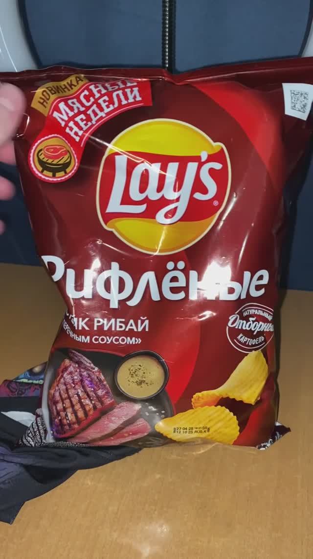 МЯСНЫЕ НЕДЕЛИ ОТ ЛЕЙЗ / НОВИНКА LAYS РИФЛЁНЫЕ СТЕЙК РИБАЙ С ПЕРЕЧНЫМ СОУСОМ / КАРТОФЕЛЬНЫЕ ЧИПСЫ