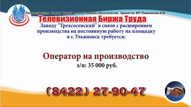 03 12 19 РАБОТА В УЛЬЯНОВСКЕ Телевизионная Биржа Труда 3