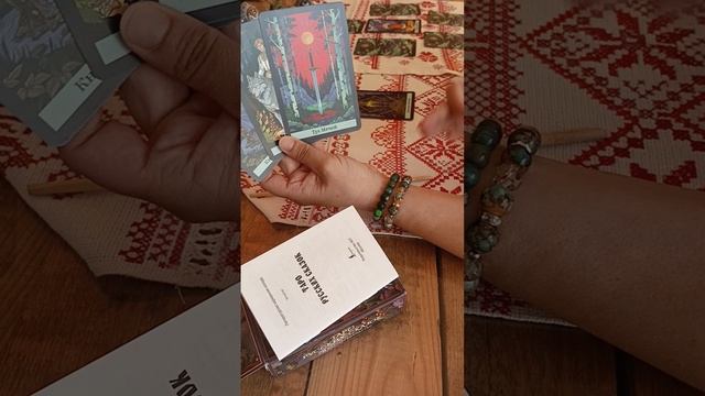 Таро расклад " трудный подросток ". Таро расклады.