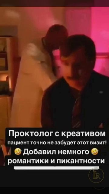 Романтичный доктор