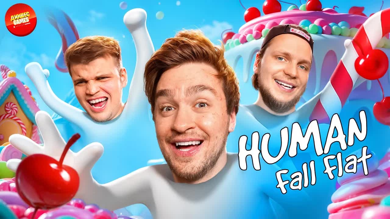 ХУДШИЕ СОЮЗНИКИ В ИСТОРИИ HUMAN FALL FLAT