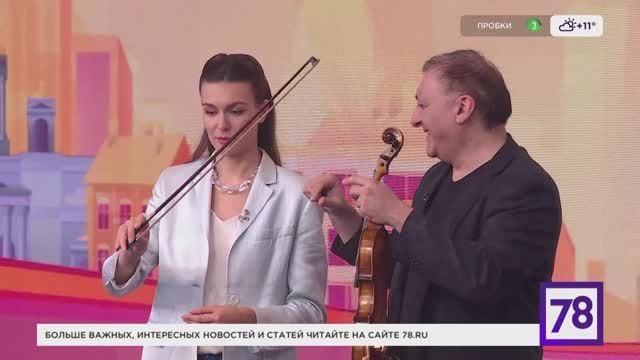 А Вы сможете так сыграть на скрипке? 🤗
День скрипки на телканале 78 (Санкт-Петербург).