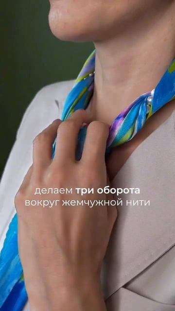 Как завязать шейный платок?