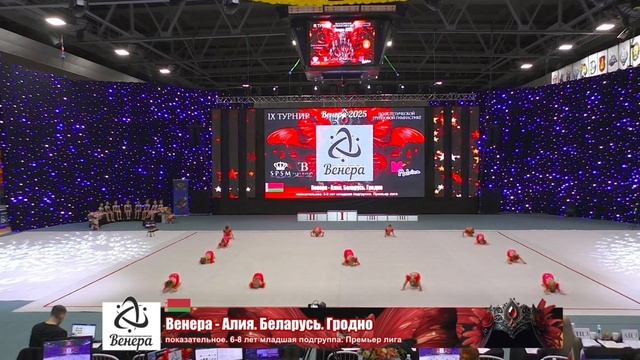 🌟 ВЕНЕРА-АЛИЯ, ГРОДНО, ОТКРЫТЫЙ ТУРНИР "ВЕНЕРА"- 2025