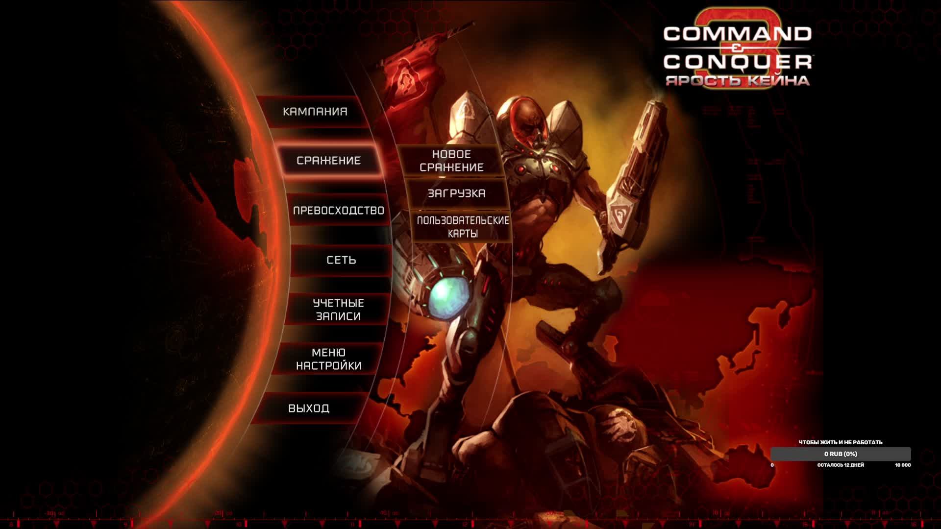 Command & Conquer 3: Kane’s Wrath