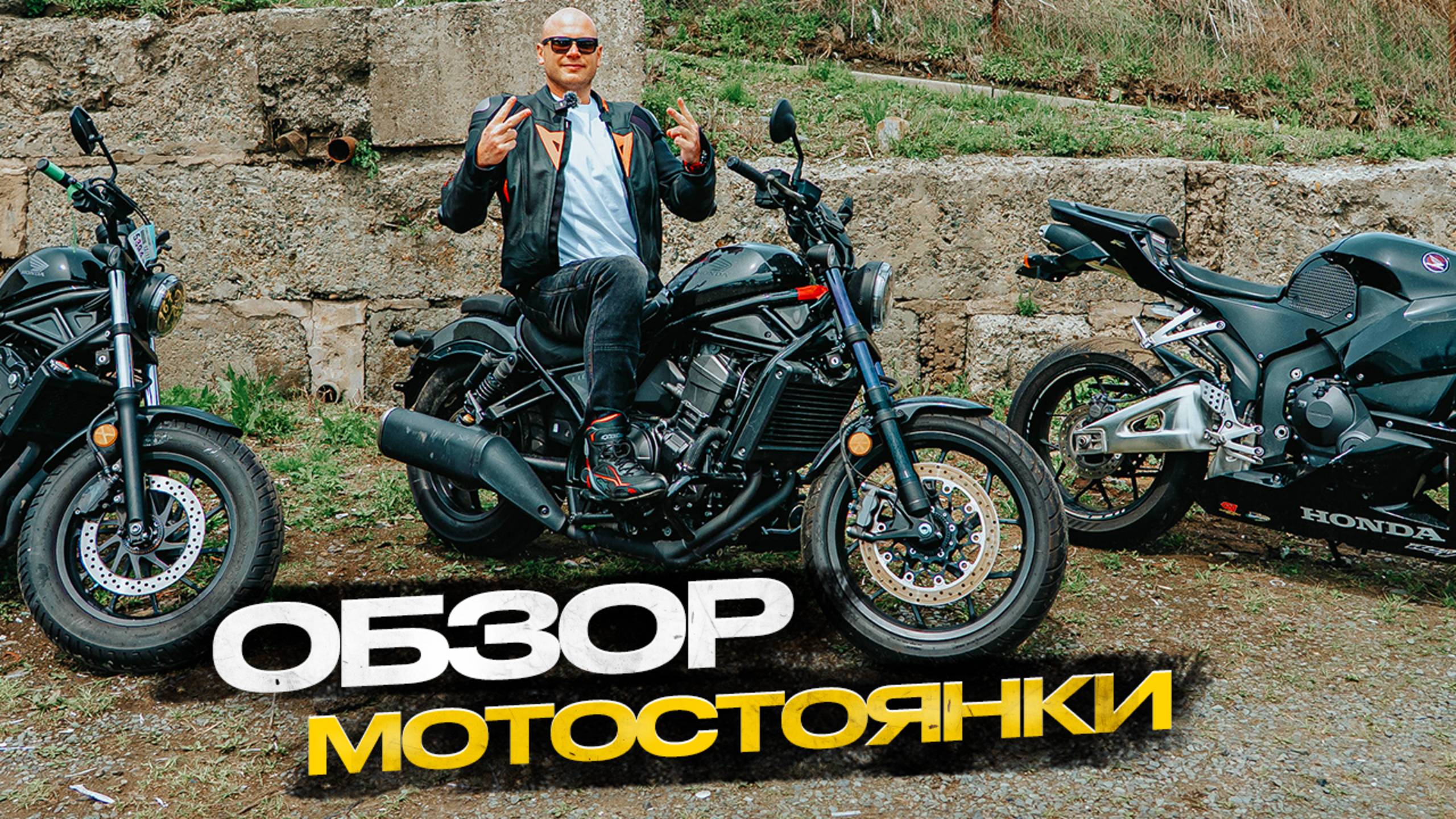 Обзор мотостоянки