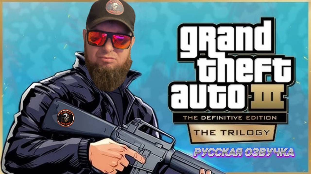 GTA III - Definitive Edition►Русская озвучка►Играю впервые►Полное прохождение #2