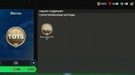Как получить тотс в фк мобайл