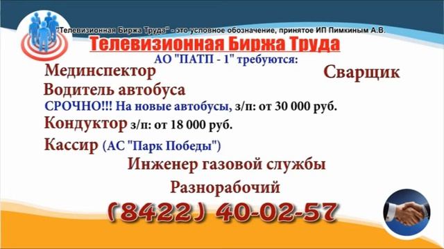 12 08 20 РАБОТА В УЛЬЯНОВСКЕ Телевизионная Биржа Труда 33