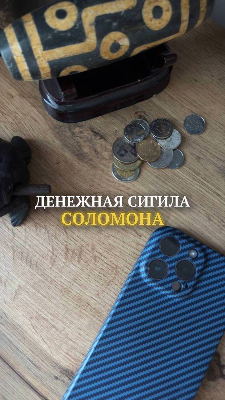 Денежная сигила Соломона