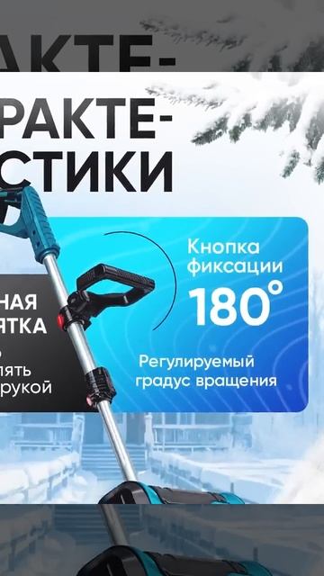 Снегоуборщик Аккумуляторный