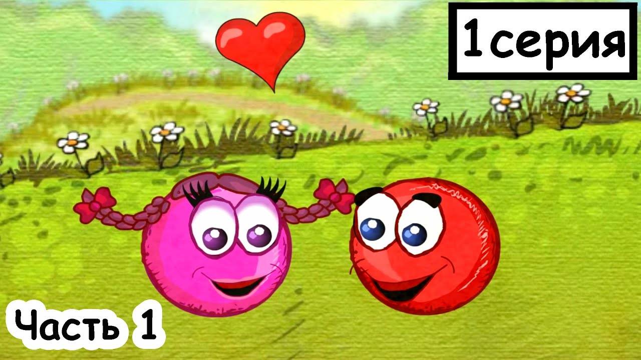 Мультик ИГРА для детей - УЛИТКА БОБ в сказочной стране. Часть 1