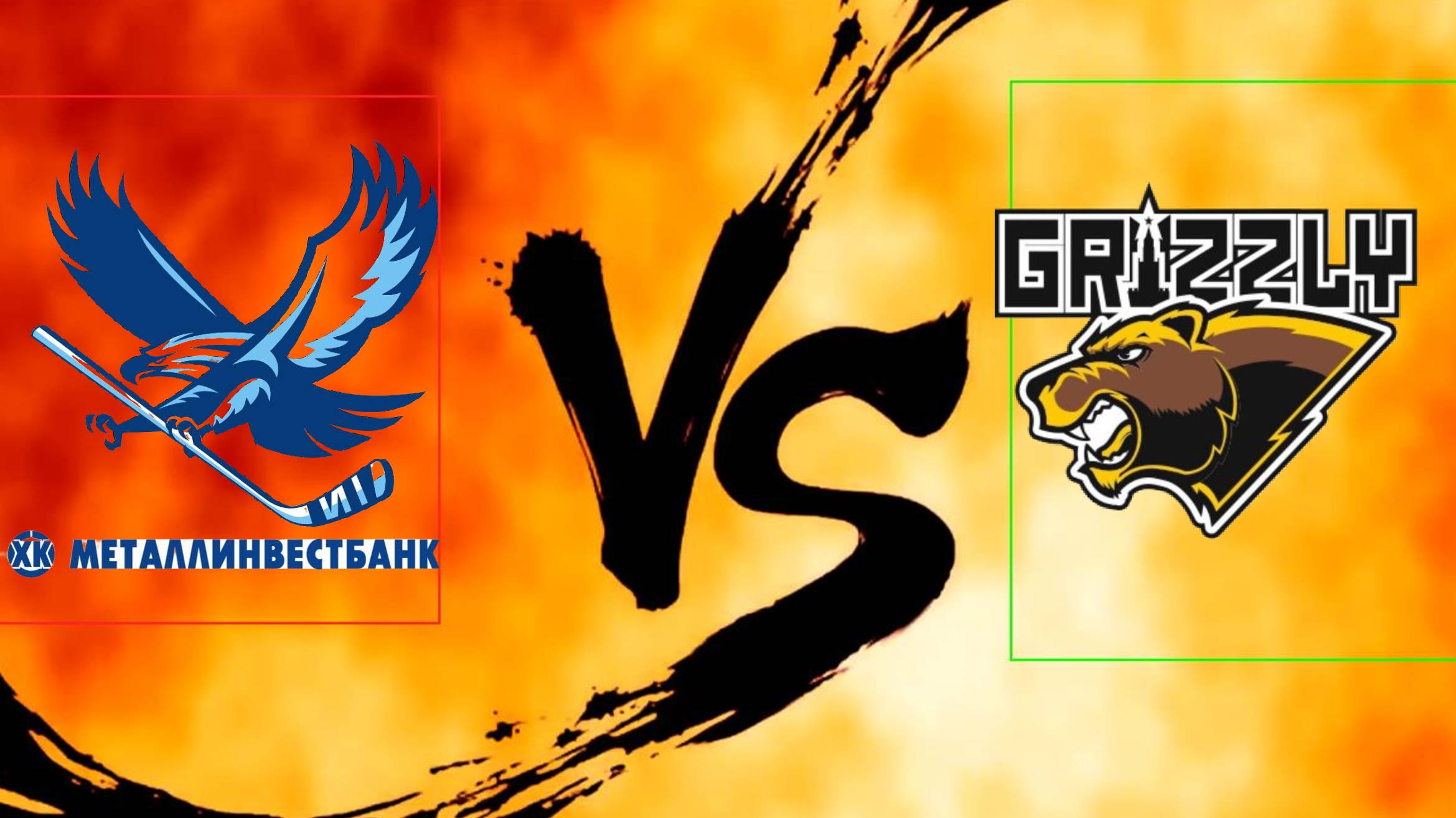 2 период ХК МЕТАЛЛИНВЕСТБАНК vs Grizzly Dream Team 18.05.2025 квалификация
