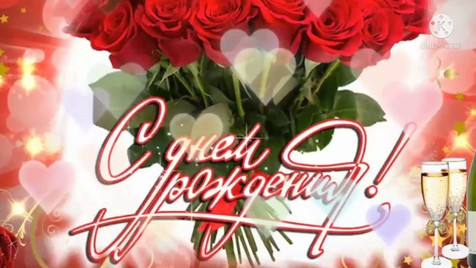 С Днем Рождения Любимая доченька🌹🌹🌹!!!