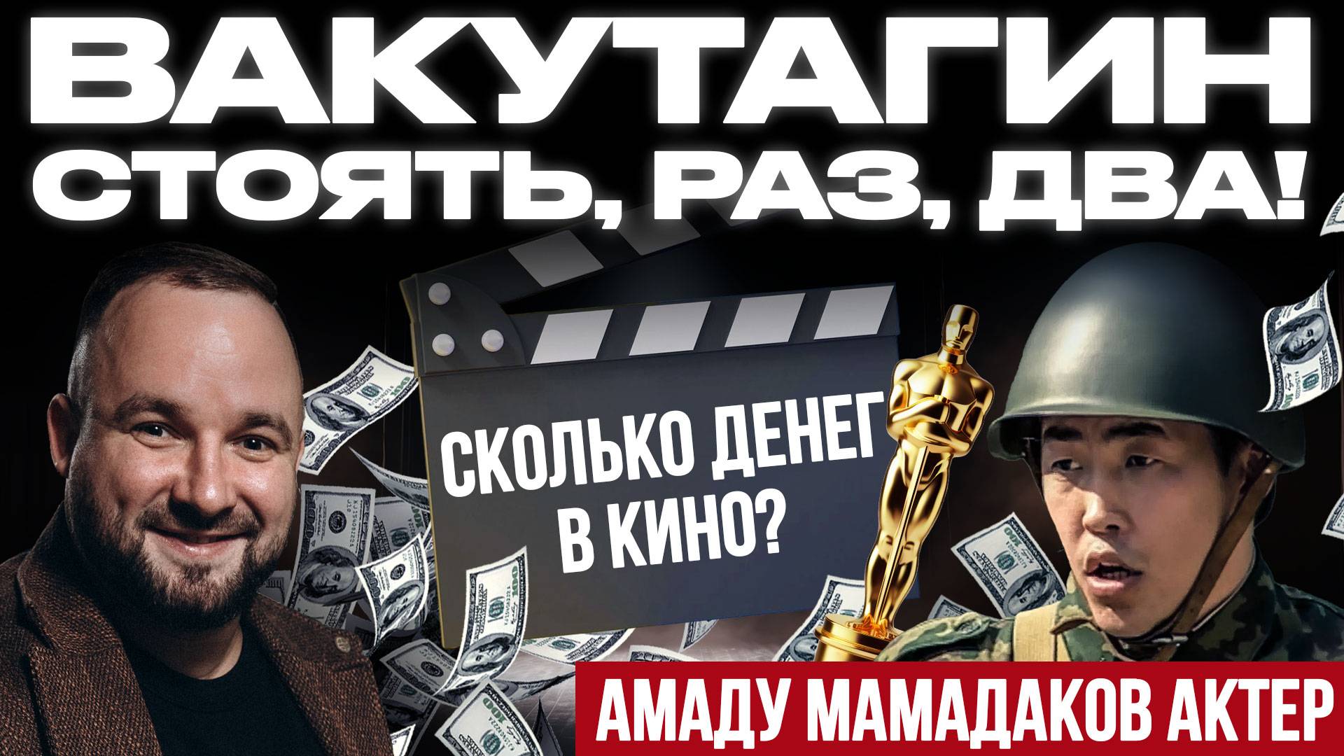 Что скрывают актеры за кулисами? Узнай первым! Вакутагин из сериала "Солдаты" | Глеб Климентьев