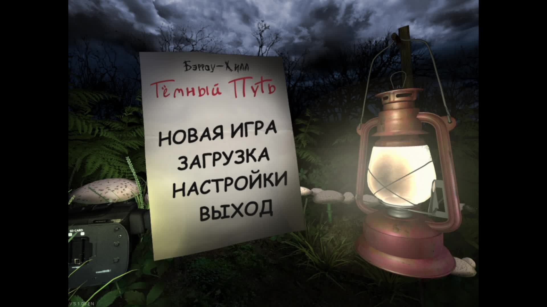 [1] Barrow Hill: The Dark Path - Прохождение без комментариев