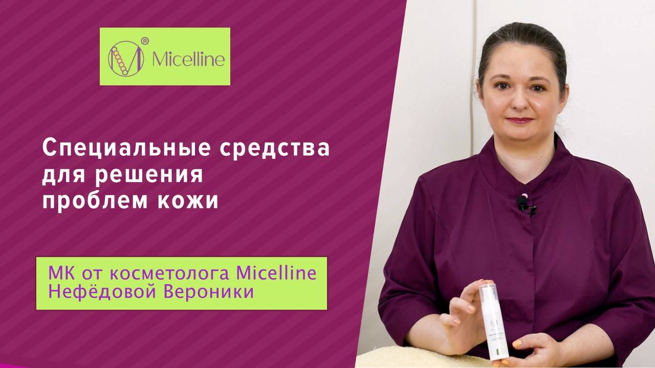 Специальные средства для решения проблем кожи