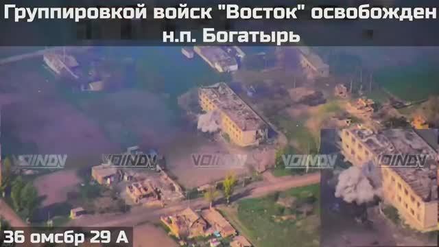 Подразделениями группировки «Восток» освобожден н.п. Богатырь