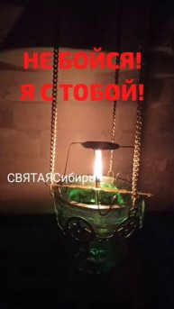 Не бойся Я с тобой! | ИгорьКОСТРОВОЙ