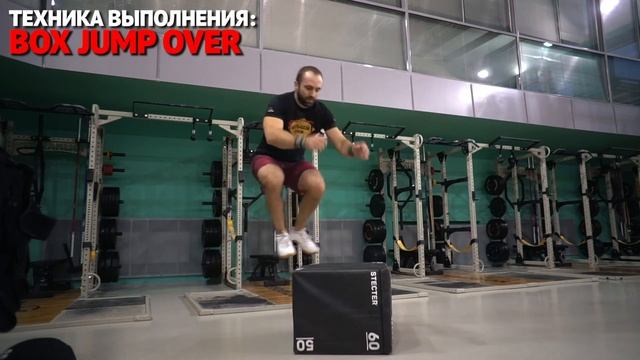 Техника выполнения Box Jump Over